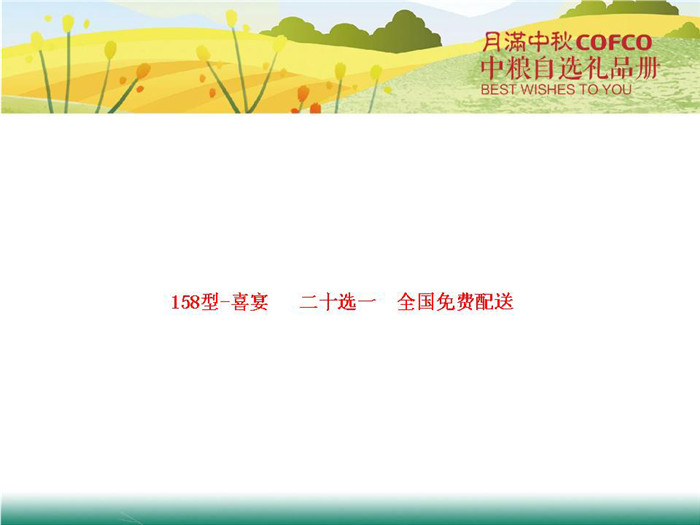 中糧禮品卡158元檔中糧集團