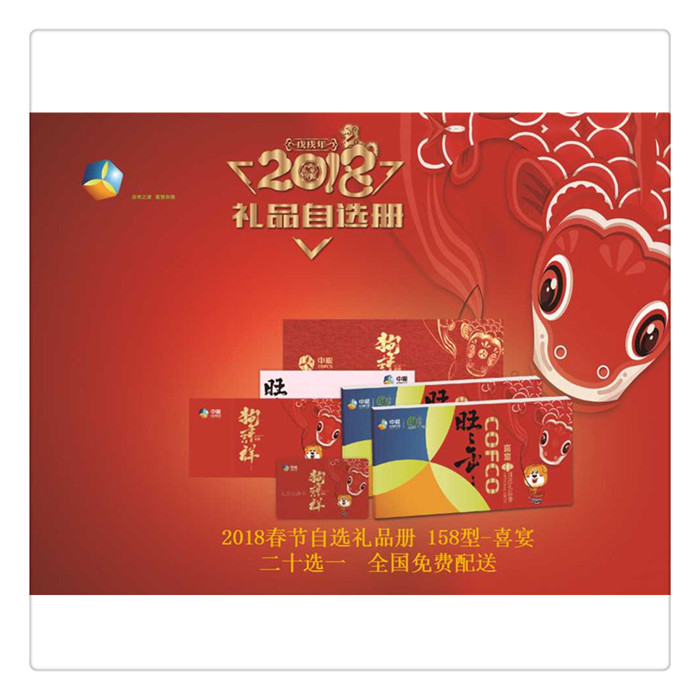 中秋禮品卡冊158元檔 中糧集團