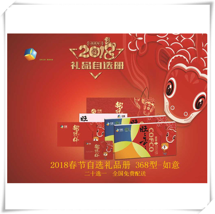 中糧春節禮品卡冊368元檔 中糧集團