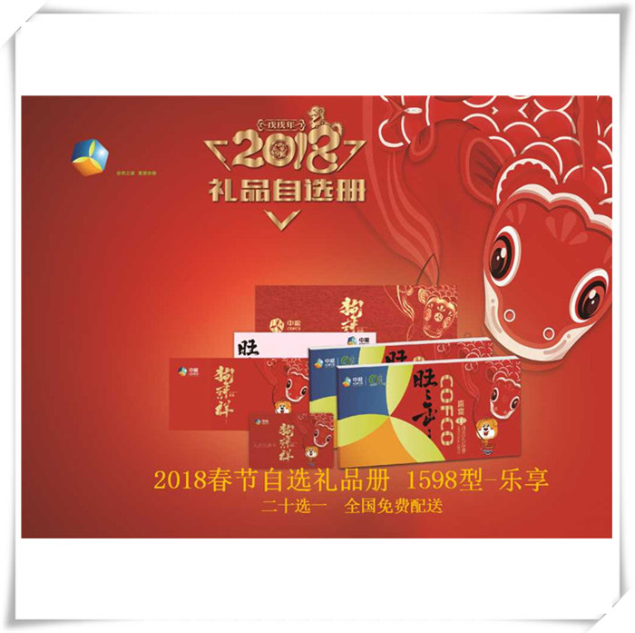 中糧春節禮品卡冊2198元檔 中糧集團