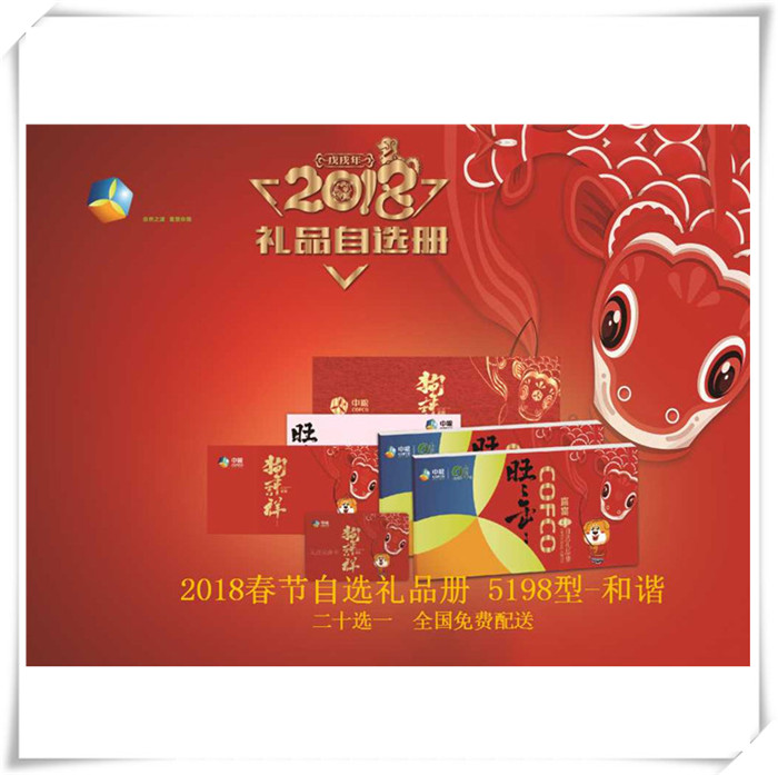 中糧春節禮品卡冊5198元檔 中糧集團