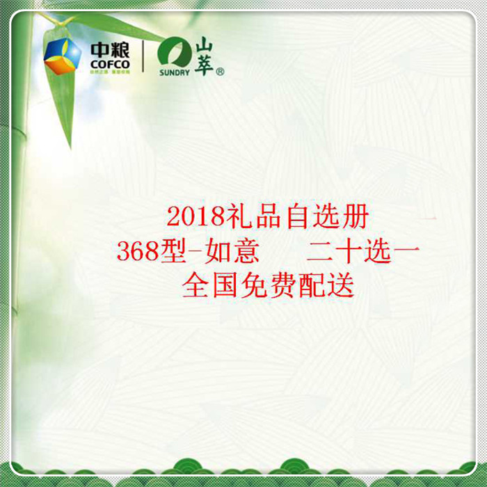 中糧優選端午禮品冊368檔