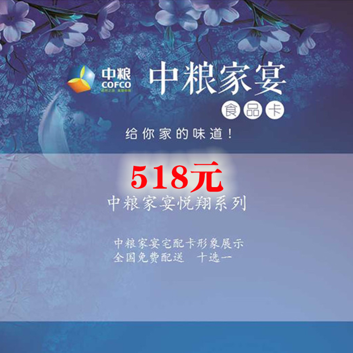 中糧家(jiā)宴卡518型