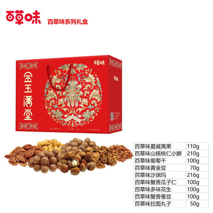 百草(cǎo)味食品禮盒裝深圳銷售