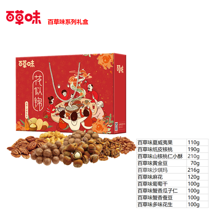 百草(cǎo)味送禮禮品裝