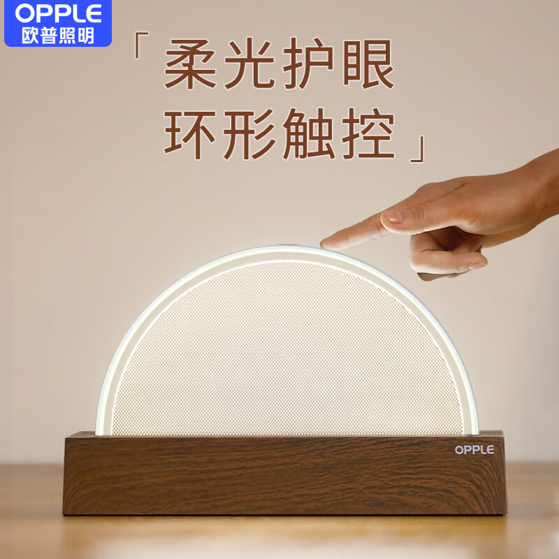 歐普簡約床頭燈 晨曦MZT234 卧室床頭小(xiǎo)夜燈