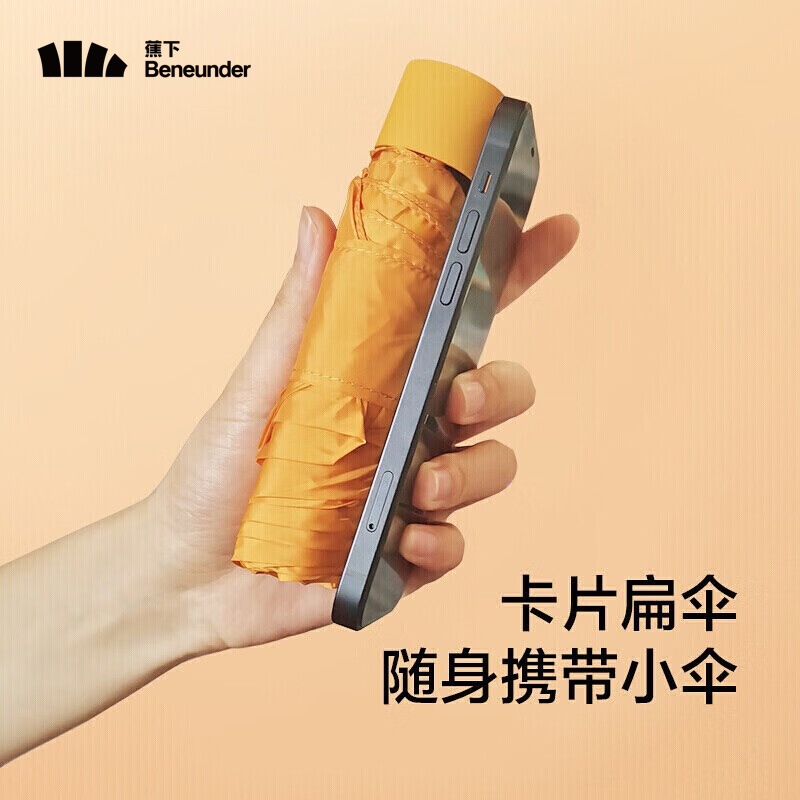 蕉下(xià)随身(shēn)系列六折扁傘 便攜遮陽防曬傘