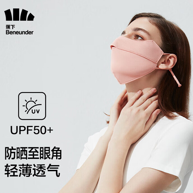 蕉下(xià)冰薄護眼角防曬口罩 元氣蜜桃 香芋奶紫 煙(yān)粉豆沙
